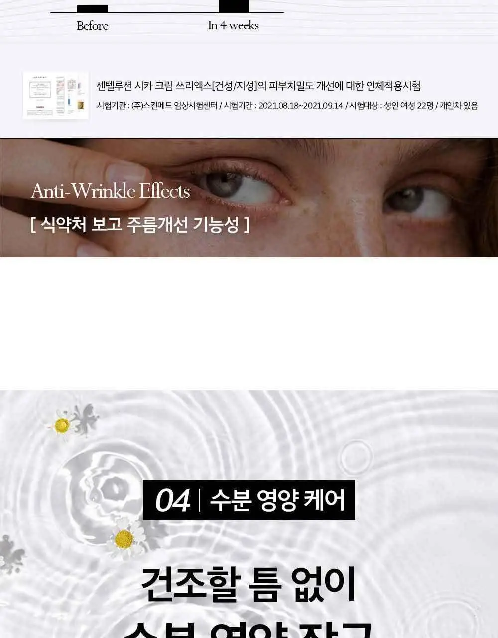 피부미 센텔루션 시카 크림 3X 100ml [건성] 상세페이지 27
